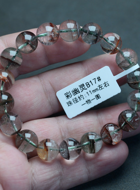 天然巴西绿幽灵手链白红黄四季彩
