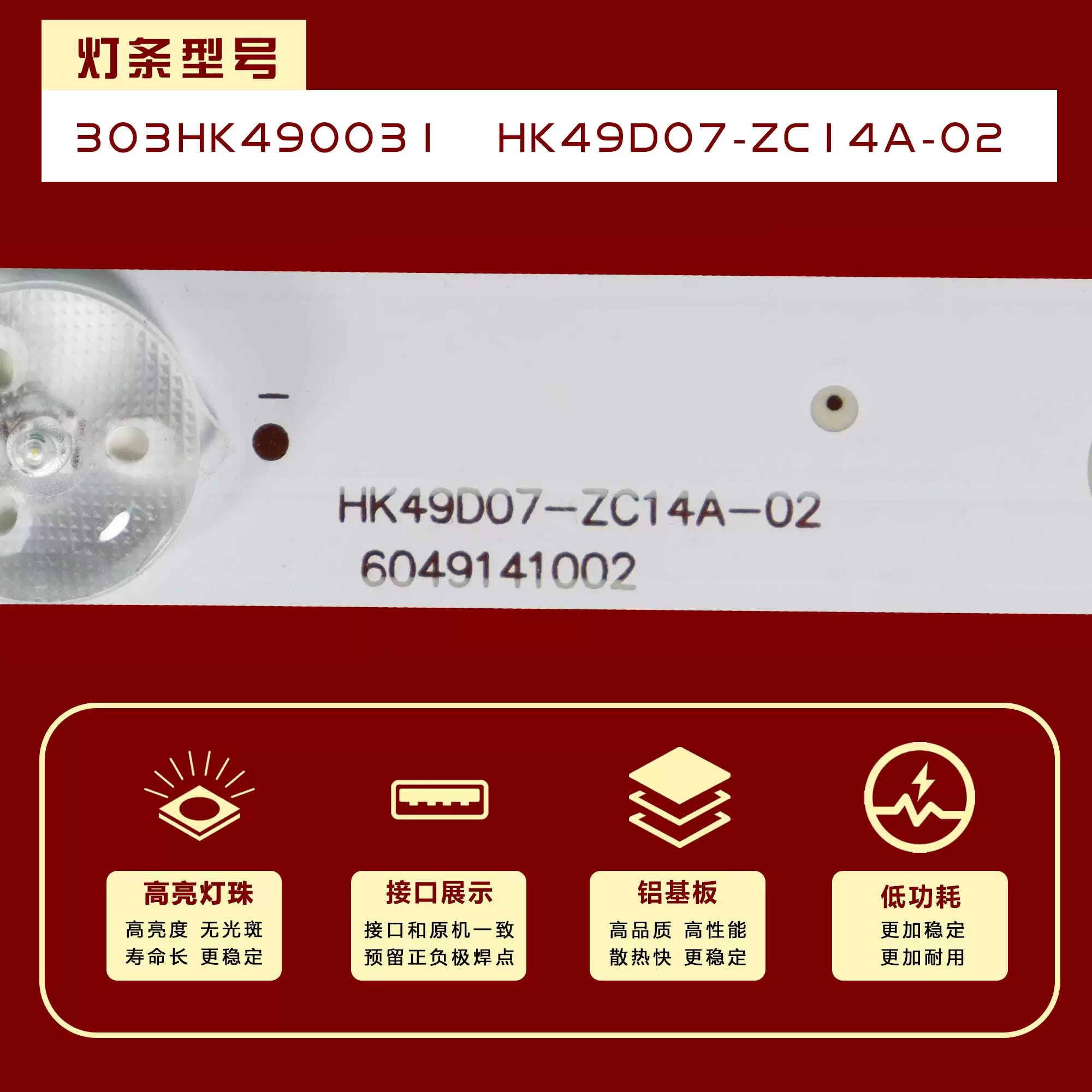 Подходящий для светодиодной подсветки экрана Pioneer LED-49B600 лента 303HK490031 HK49D07-ZC14A-02 алюминий