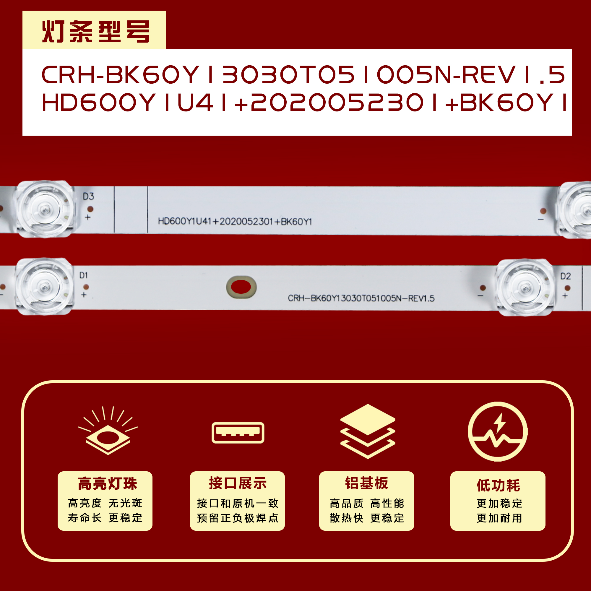 适用海信60E3F灯条CRH-BK60Y13030T051005N-REV1.5 HD600Y1U41凹 - 图2