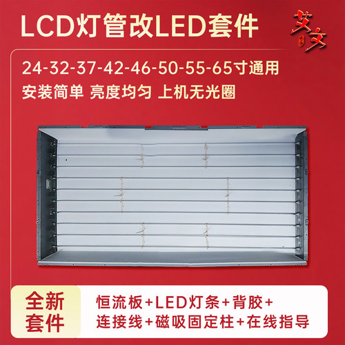 【LCD灯管改装LED灯条+恒流板套件】适用于康佳LC40GS60DC电视灯 - 图0