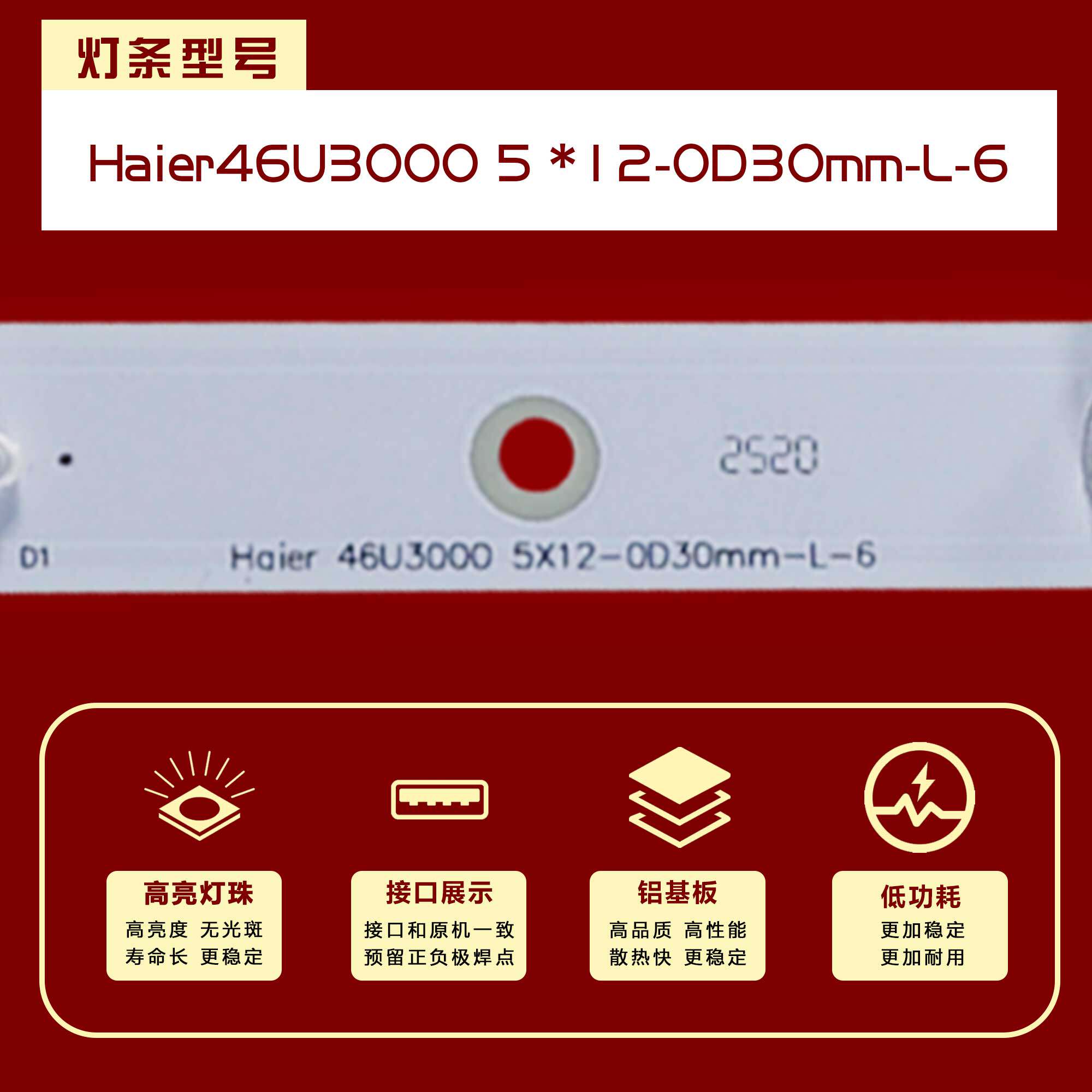 适用海尔LED46U3000灯条Haier46U3000 5*12-OD30mm-R-6 铝5条12灯 - 图2