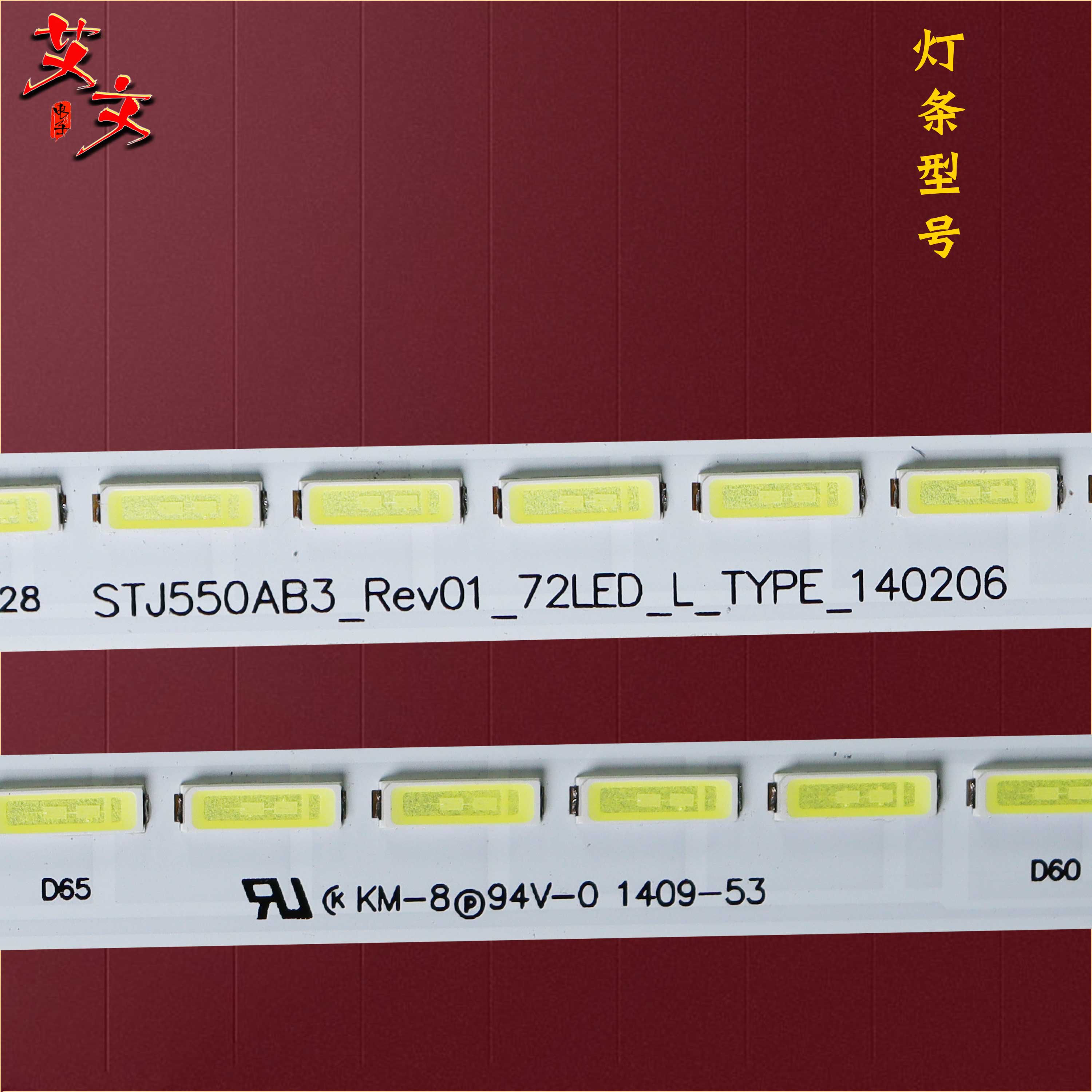 适用长虹UD55C6000iD灯条STJ550AB3_REV01_72LED_R / L铝 2条72灯 - 图2