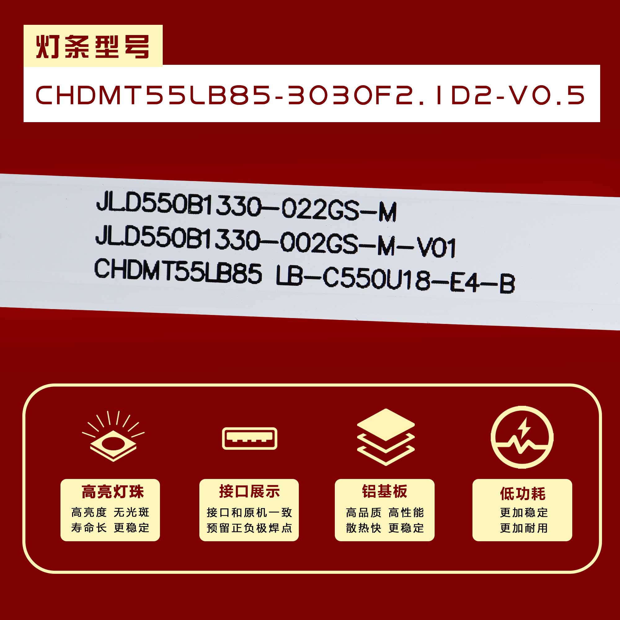 适用长虹55G5 55D5S 55D2S 55A4U 55A41U 55D2060GD灯条3条11灯凸 - 图2