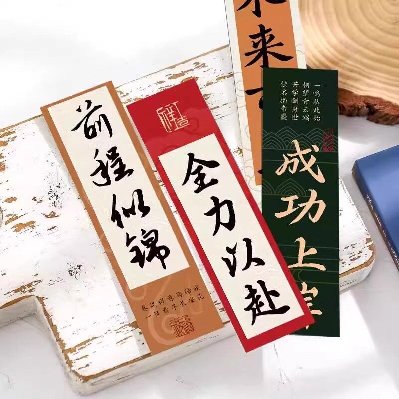 旗开得胜书签30张中国风励志书法高考考研学生书籍小卡片装饰书签