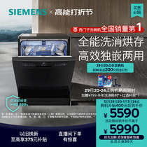 Siemens 14 sets of independent embedded dishwashers Home fully automatic drying de-bacteria disinfection all-round cabins 28