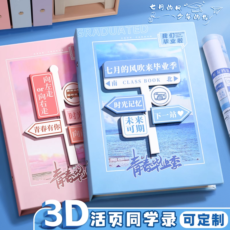 3D立体同学录2024新款高颜值小学生六年级毕业成长纪念册女生ins风小众毕业季高级感男生初中搞怪留言通讯录
