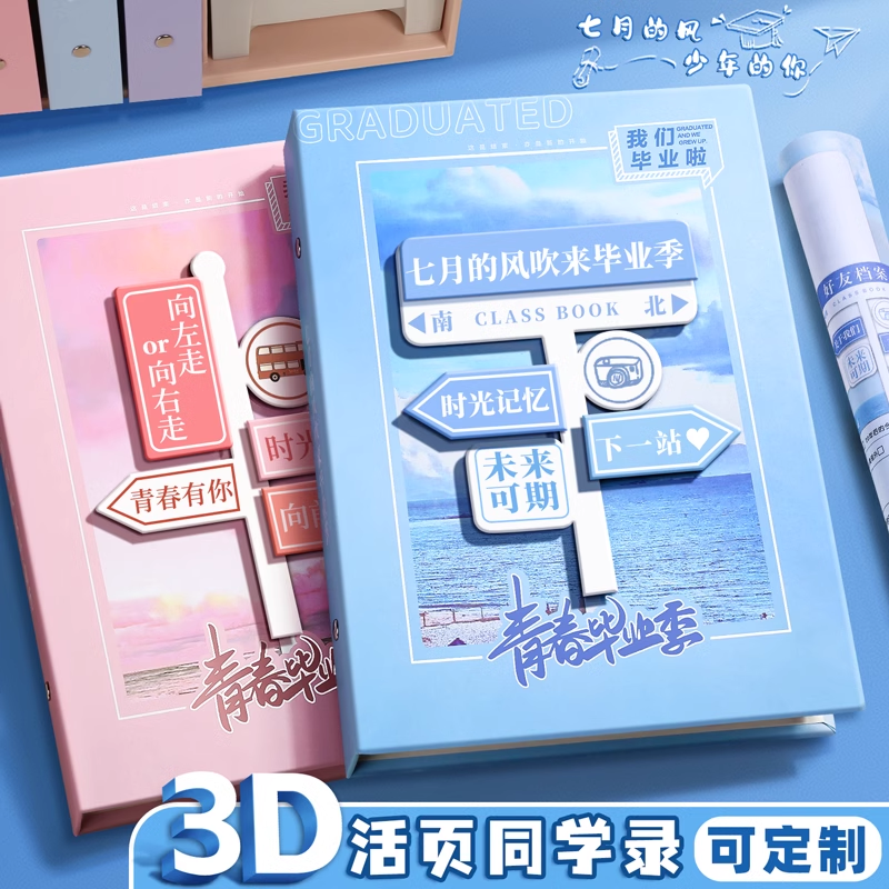 3D立体同学录2024新款高颜值小学生六年级毕业成长纪念册女生ins风小众毕业季高级感男生初中搞怪留言通讯录 - 图1