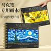 Special thickened drawing book for marker pen, non-transparent