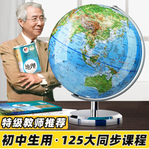 Beidou Ar Intelligent Globe Junior High School Junior High School Students Special Elementary School Students Official Flagship Store Terrain Small World Map Small World Map 3d Solid Suspension Large Number Pendulum