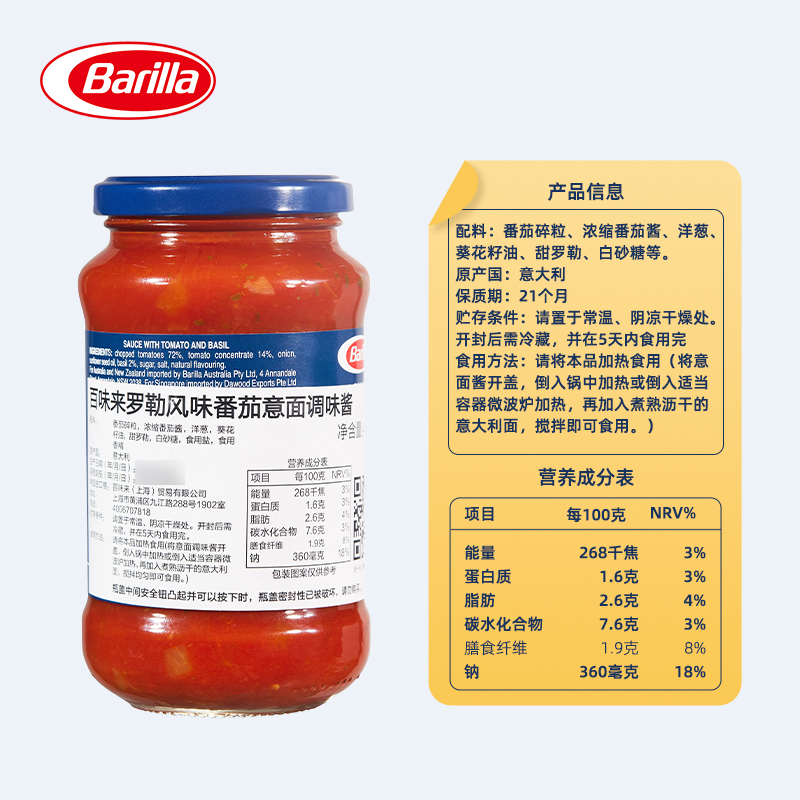 Barilla意大利面酱进口意面酱番茄罗勒拌面专用酱家用西餐调味料 - 图0