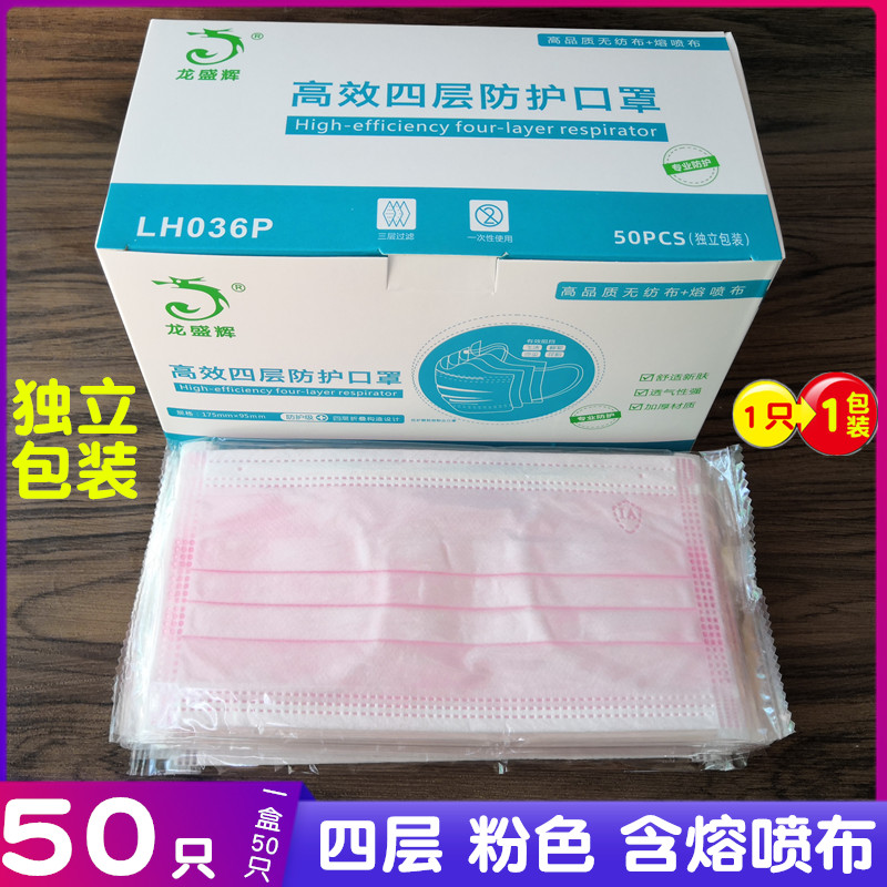 包邮龙盛辉独立包装一次性口罩四层加厚单独防护熔喷布加厚防雾霾 - 图0