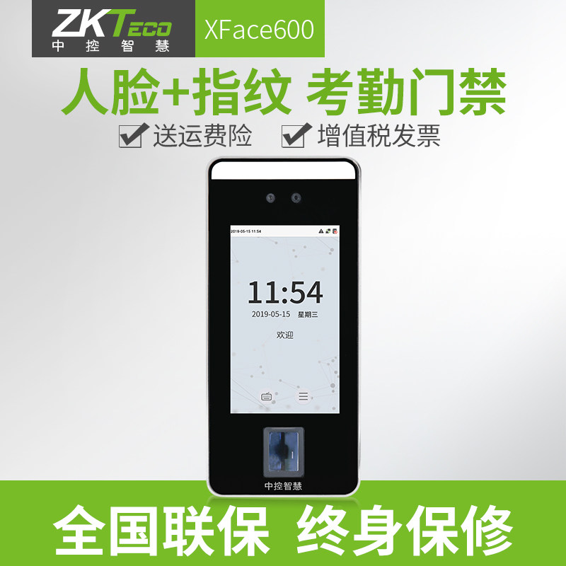  世纪科密办公考勤门禁