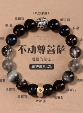大师同款十二生肖本命年八大守护神手链生肖马属马天然水晶手链