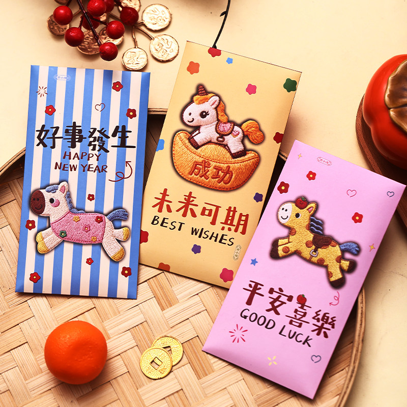 2026新年红包马年可爱红包袋卡通刺绣风加厚创意利是封春节压岁包,淘宝优惠券,粉丝福利购,淘宝优惠卷