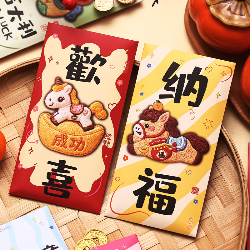 2026新年红包马年可爱红包袋卡通刺绣风加厚创意利是封春节压岁包,淘宝优惠券,粉丝福利购,淘宝优惠卷