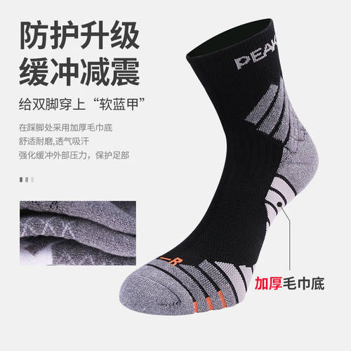 匹克运动袜中筒毛巾底袜子男实战专业跑步篮球袜男羽毛球袜四季袜 - 图1