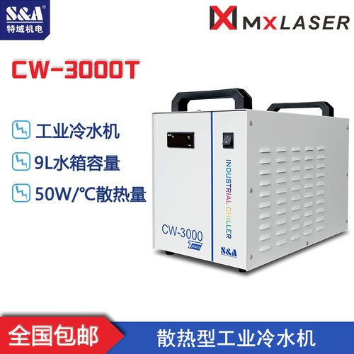 正品特域冷水机CW3000 50005200制冷机水泵循环水箱CO2激光切割机 - 图1