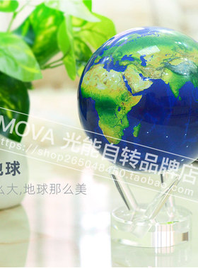 美国mova光能木星办公自转地球仪