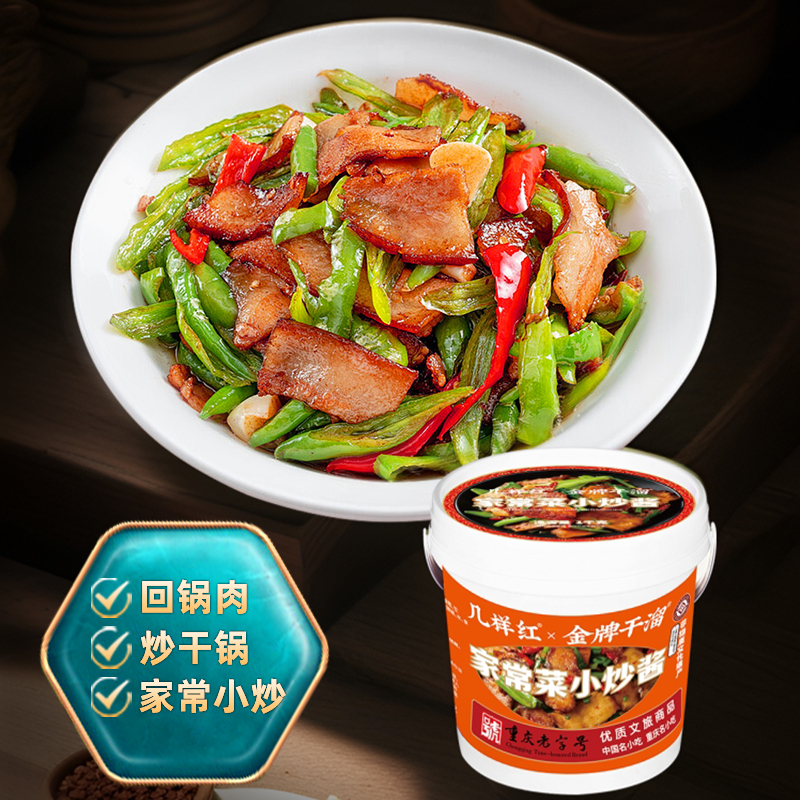 金牌干溜重庆农家小炒酱正宗家常菜鸡鸭鱼肉郫县豆瓣调料