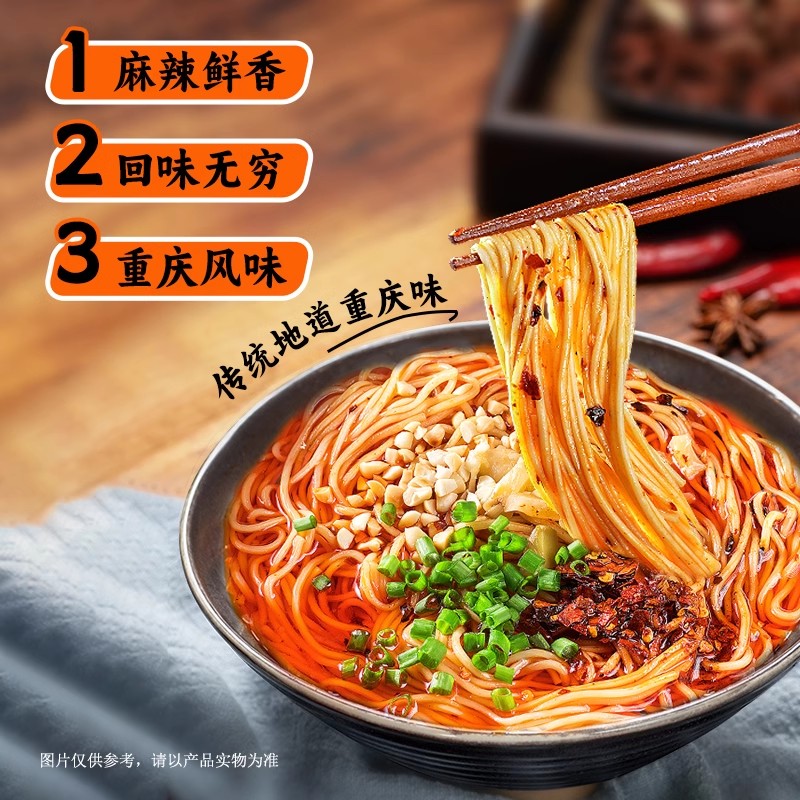 【主播推荐】到手10盒重庆小面杂酱面3盒+豌豆面3盒送麻辣小面4盒