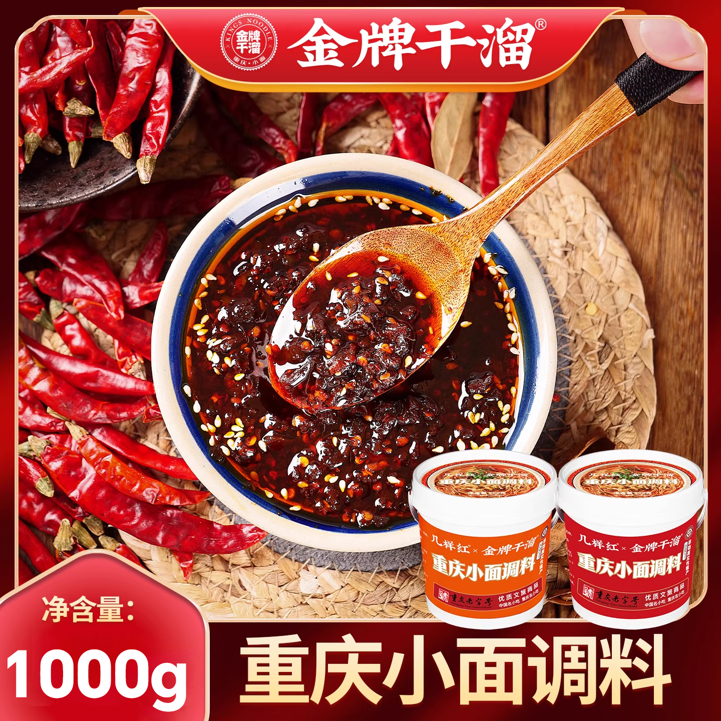 金牌干溜老字号重庆小面调料非遗技艺炒制油辣子家商用拌面桶装
