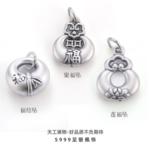S999足银吊坠古法纯银福袋配件手工DIY银饰挂件编绳手链项链配坠 - 图0
