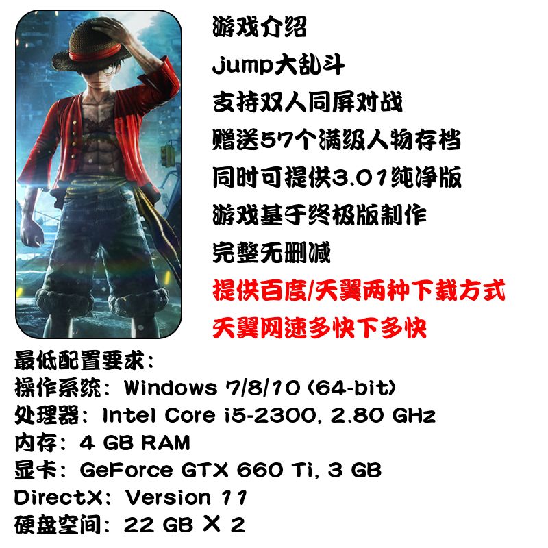 jump大乱斗终极版 免Steam 全DLC 送修改器+存档 电脑PC单机游戏 - 图0