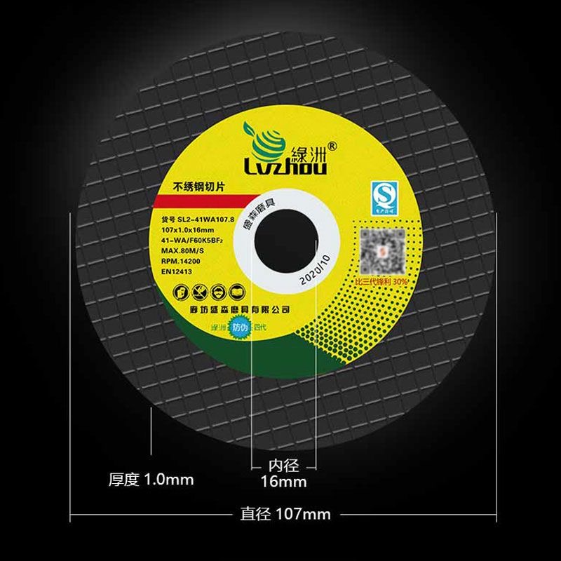 绿洲切割片100角磨机砂轮片不锈钢金属超薄双网切片锯片107*1*16 - 图2