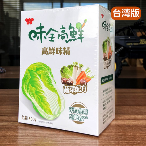 台湾进口味全高鲜味精蔬菜鲜全素食调味料炒菜煲汤代鸡精增鲜提味 - 图0