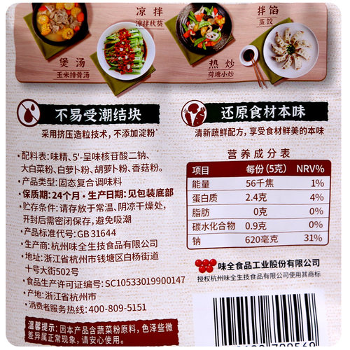 台湾进口味全高鲜味精蔬菜鲜全素食调味料炒菜煲汤代鸡精增鲜提味 - 图2
