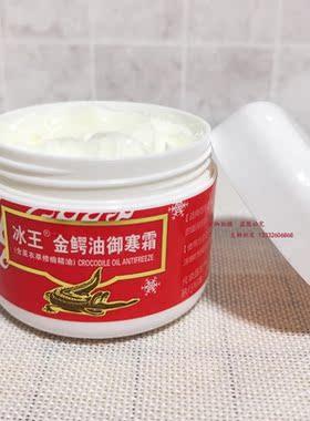 冰王金鳄油御寒霜50g 老牌子官方旗舰店正品 防冻防裂 防皴 郓裂