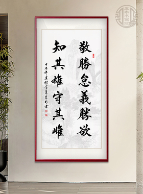 曾国藩十六字箴言敬胜怠义胜欲手写字画玄关客厅可定制实木装饰画