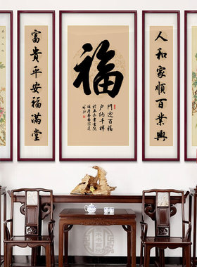 福寿和顺中堂画客厅装饰画堂屋大气装饰画新中式中堂五联山水挂画