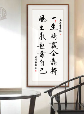 办公室风生水起手写书法挂画书房茶室成功靠自己励志字画定制字画