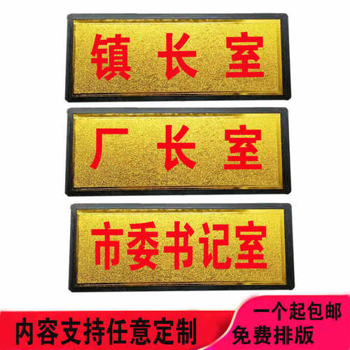 科室牌办公室研发部标识牌车间部门总经理会议室财务室值班室门牌 - 图2