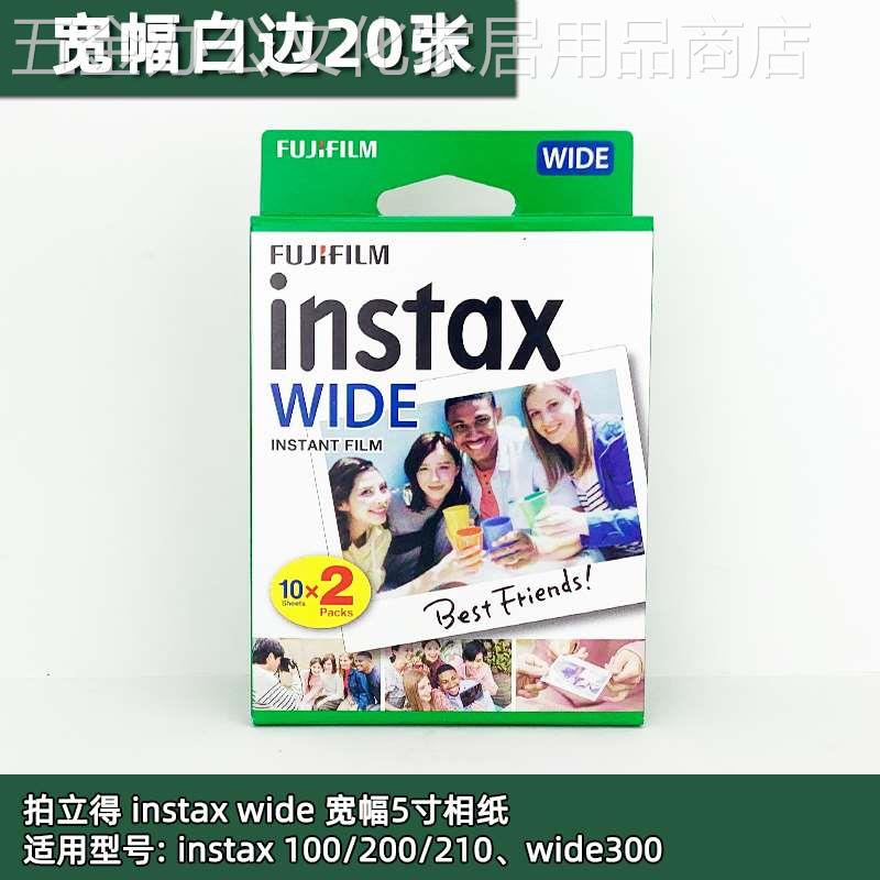 特价wide300相纸富士5寸宽幅拍立得相纸wide300/210/200相机通用