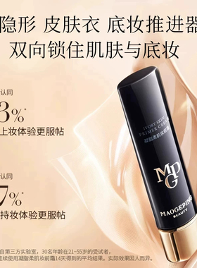 毛戈平水润无暇妆前霜不易脱妆