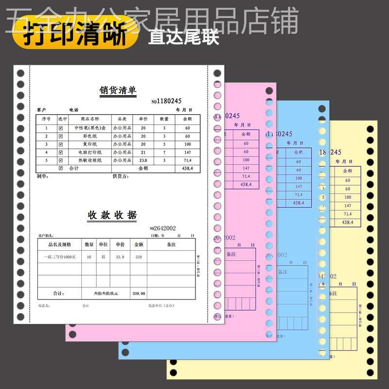 东林针式电脑打印纸三联二等分针式打印机专用纸三联三等分两联二 - 图2