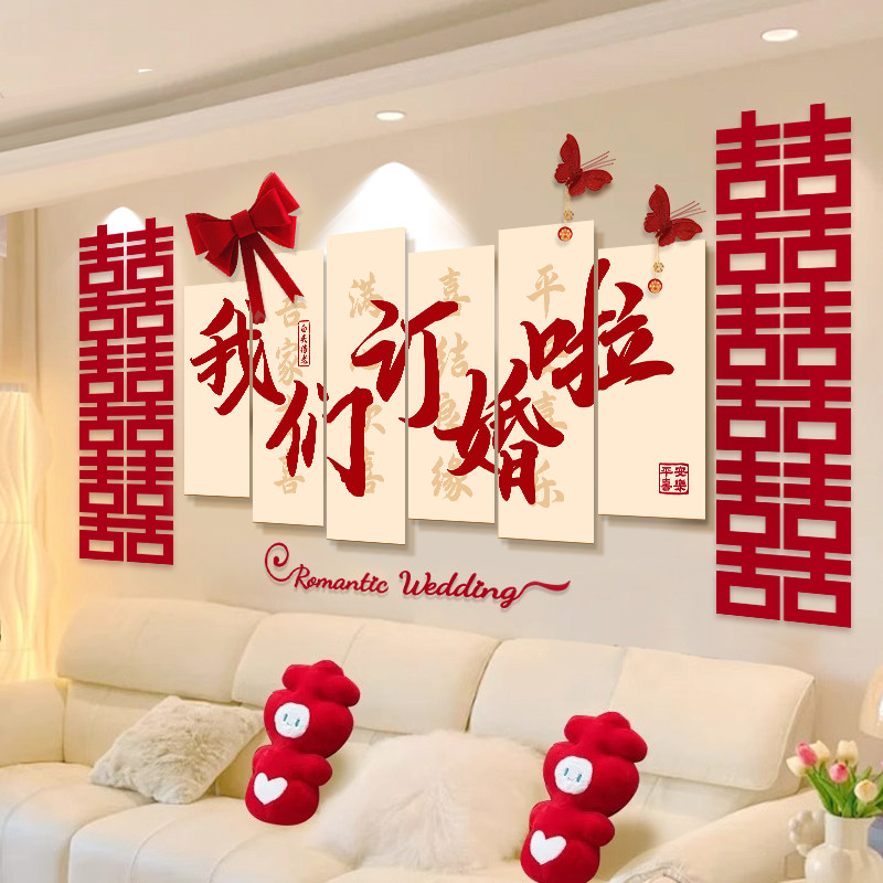 订婚布置客厅沙发喜字拼接KT板背景墙贴氛围高级感喜庆用品大全,淘宝优惠券,粉丝福利购,淘宝优惠卷