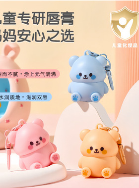 可爱熊水果味唇膏学生防嘴干起皮