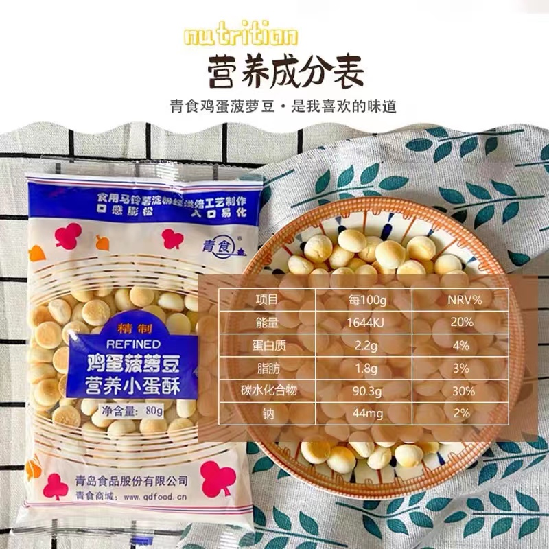 青食鸡蛋菠萝豆80g*10包趣味零食休闲小馒头青岛特产动物字母饼干 - 图0