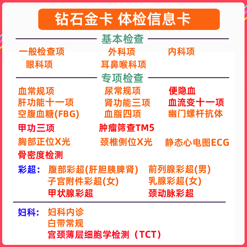 爱康国宾体检套餐父母体检钻石卡中青老年男女限上海广州深圳等-图0