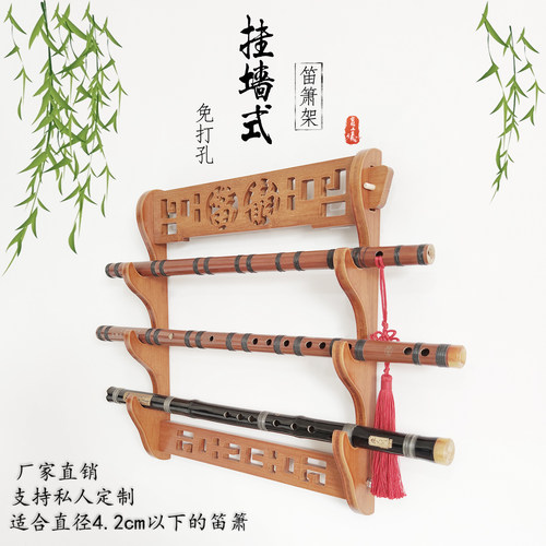 多层竹笛展示架笛子架子箫架洞箫摆放架挂墙笛箫架子琴行楠竹材质 - 图0
