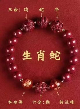 马年朱砂生肖三合六合护身手串