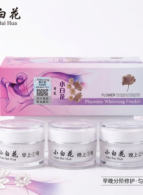 运费险纳兰香正品雪莲小白花护肤