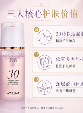 依克多因30秒泡泡面膜补水提亮