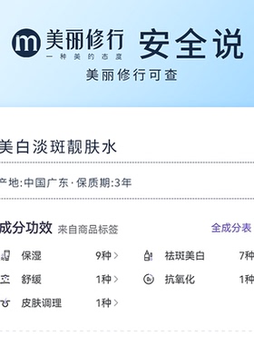 正品类补水美白淡斑靓肤水