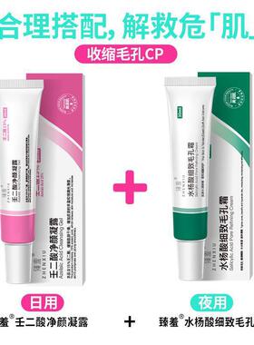 臻羞15%壬二酸祛痘凝胶淡印