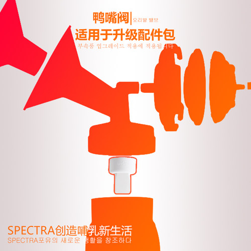 spectra贝瑞克吸奶器专用配件鸭嘴阀2个装 韩国原装适配大贝贝/S1 - 图1