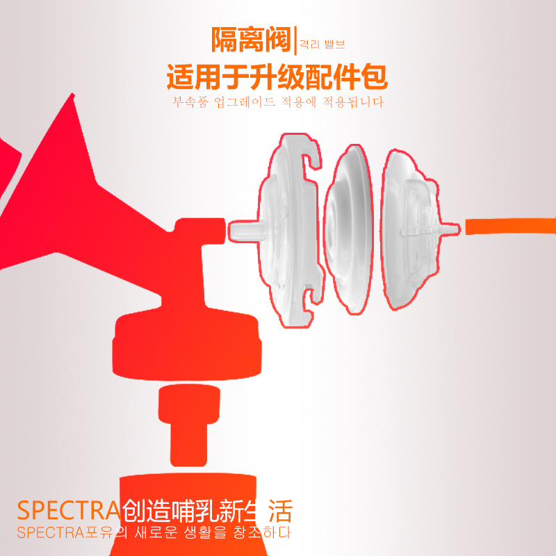 speCtra贝瑞克防回流阻隔阀 吸奶器原装配件隔离阀1个装 - 图1